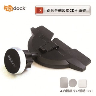 【迪克車架】磁吸式CD槽鋁框手機架 磁吸式手機架(CD-01MG)