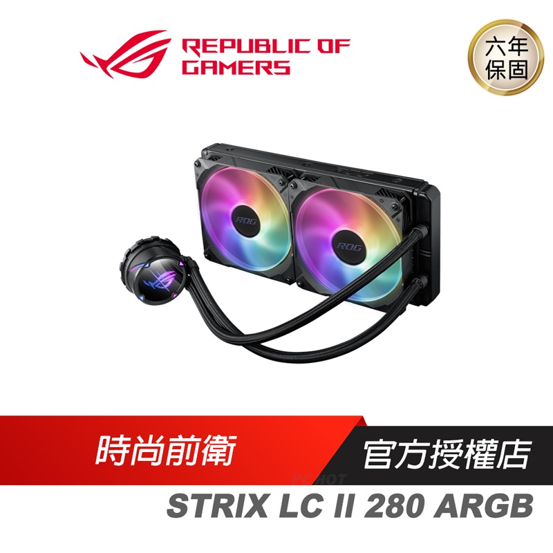 ASUS 華碩 ROG STRIX LC II 280 ARGB 飛龍二代 水冷風扇 遊戲風扇 華碩風扇 散熱器