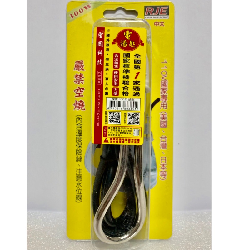 【國內外旅行用電湯匙】電湯匙/快速解決吃的問題/國內國外/304不鏽鋼/煮水/安全/快速方便/檢驗合格/CO22