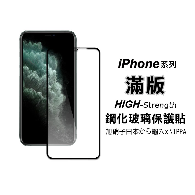 滿版玻璃貼 iPhone13 12 11 Pro Max SE2 XR XS i6 i8 i7Plus保護貼日本旭硝玻璃