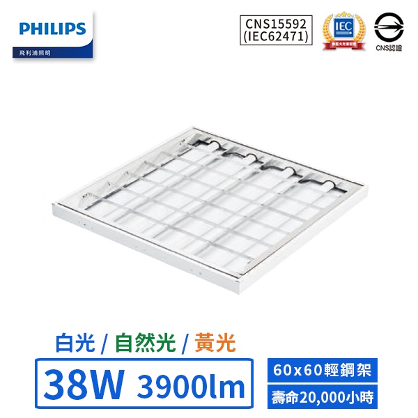 【飛利浦PHILIPS】LED T8/2尺/4管輕鋼架燈-TBS288 G2(白光/自然光/黃光)【實體門市保固二年】