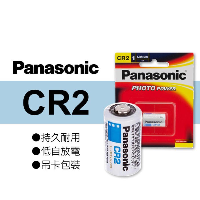 【兩顆】國際 CR2 CR-2 鋰電池 原廠包裝 拍立得 Mini 25 50 90 SQ6 效期2031年/05月