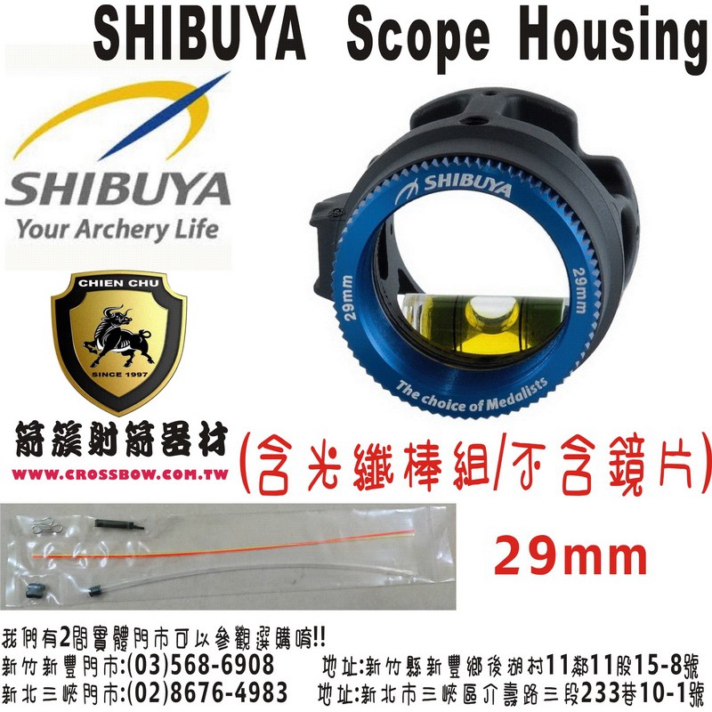 SHIBUYA Scope 29mm(包含光纖棒組/不含鏡片)-藍色(反曲弓/十字弓/複合弓/傳統弓/十字弓)