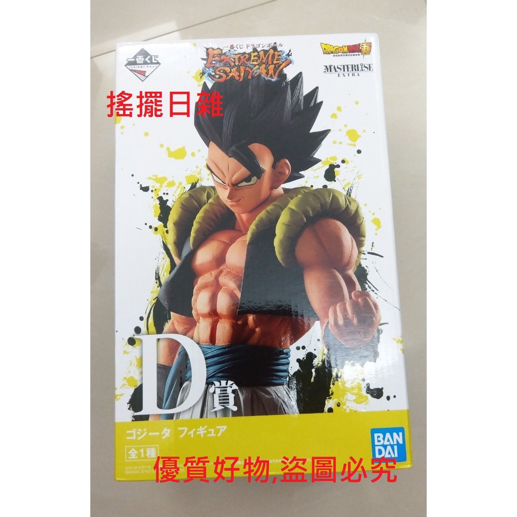 搖擺日雜 全新 金證 日版 現貨 七龍珠 一番賞 海外版 EXTREME SAIYAN 悟吉塔  D賞 公仔 景品