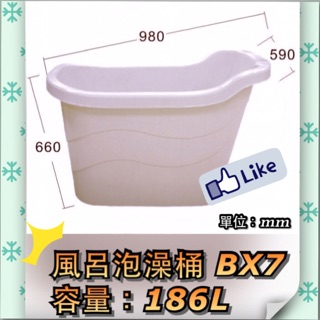 【都會地區免運】BX7 風呂健康泡澡桶 BX-7 沐浴桶 浴缸 泡澡桶 澡桶~臺灣製造 KEYWAY 聯府
