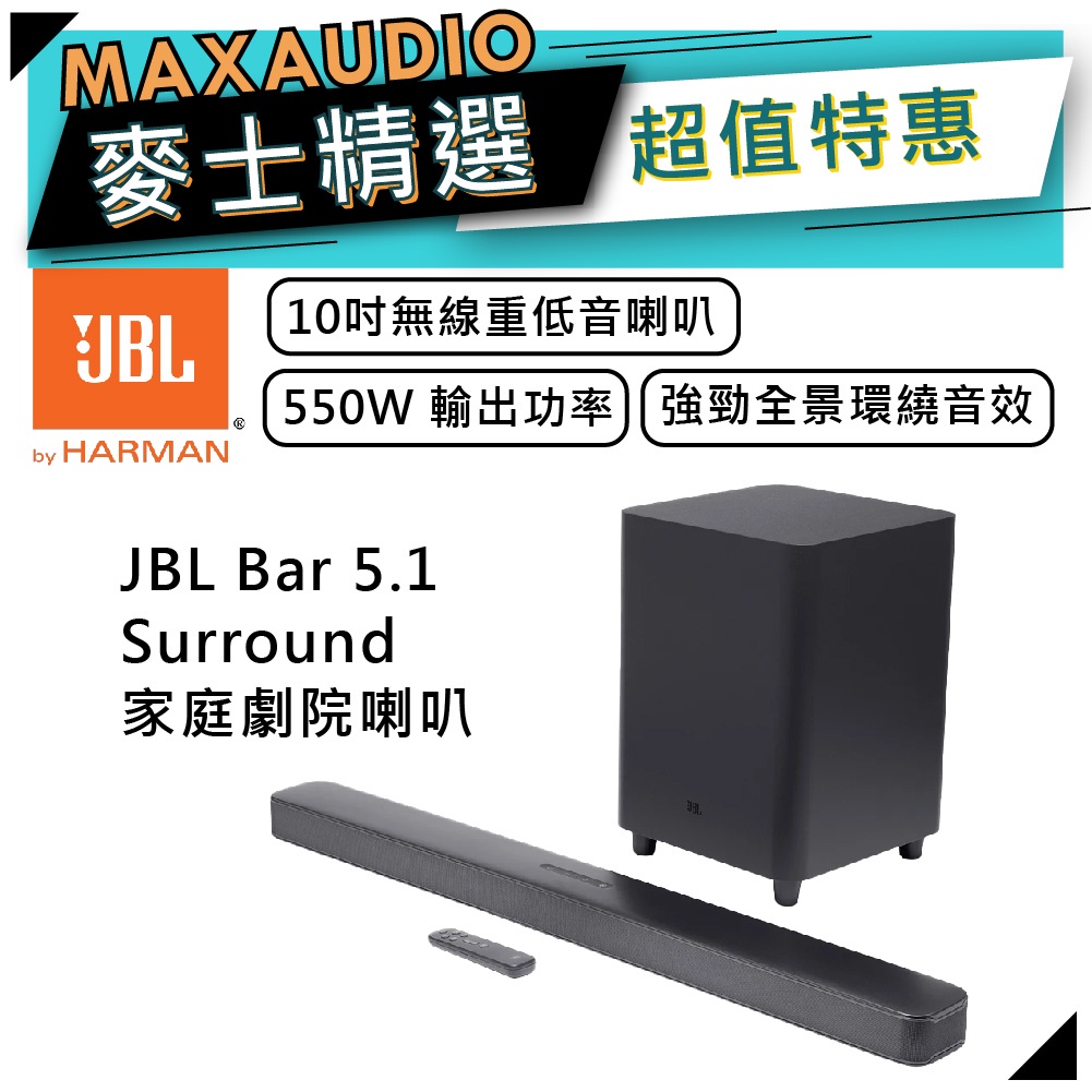 【可議價~】 JBL 美國 | BAR 5.1 Surround | 家庭劇院 聲霸 | JBL音響 喇叭 |