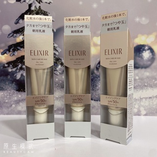 資生堂 怡麗絲爾 彈潤多效美肌乳SP+ 35ml 專櫃 正裝 保濕 特價 防曬 打底 妝前乳 隔離霜 小金管 保濕 防曬