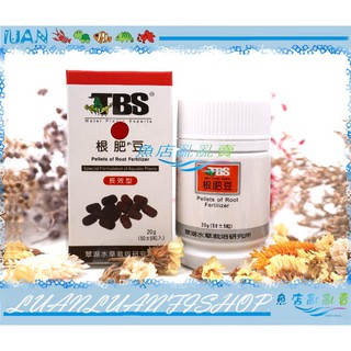 【魚店亂亂賣】㊣台灣TBS翠湖(長效型)紅色高鐵肥根肥豆20g(50錠)紅色水草/陽性水草