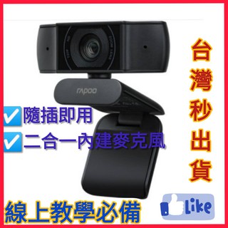 速出 RAPOO 雷柏 C200 網路視訊攝影機 電腦視訊 上課 會議 720P 支援win10