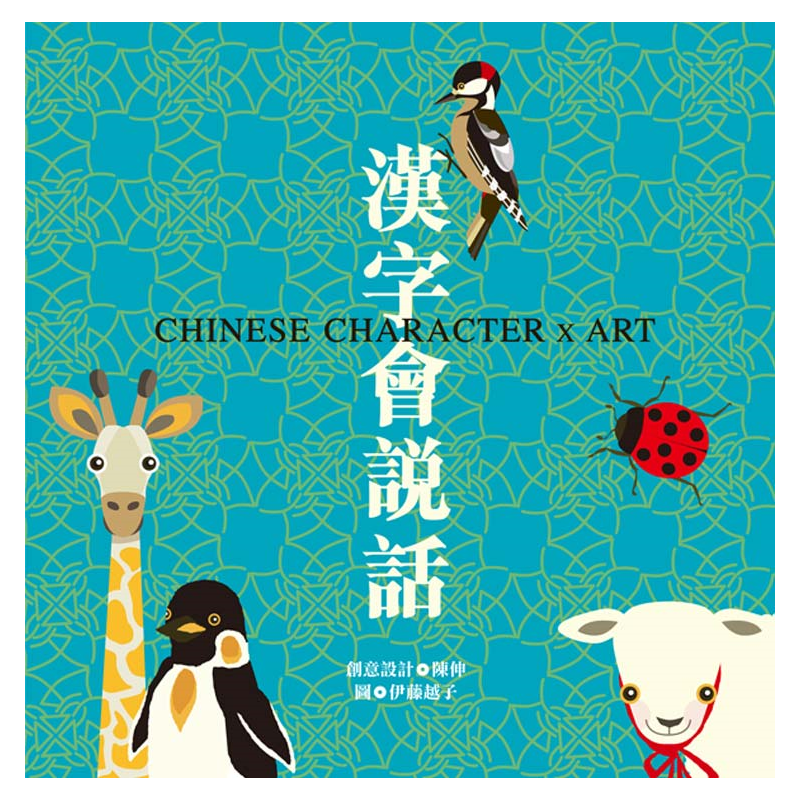 二手書 良好 漢字會說話0219 蝦皮購物