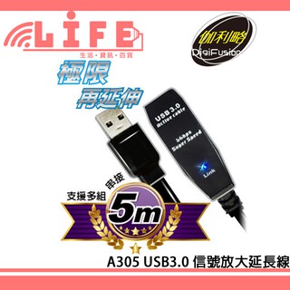 【生活資訊百貨】伽利略 A305 USB3.0 信號放大延長線 5M 最多可串接到20M