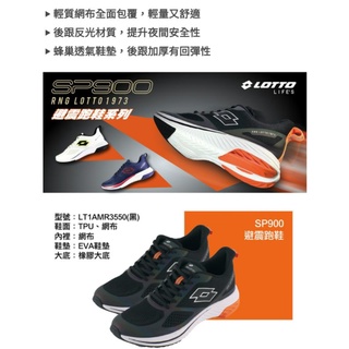 LOTTO】男 SP900 避震跑鞋慢跑鞋(白-LT1AMR3559 黑LT1AMR3550 藍LT1AMR3556