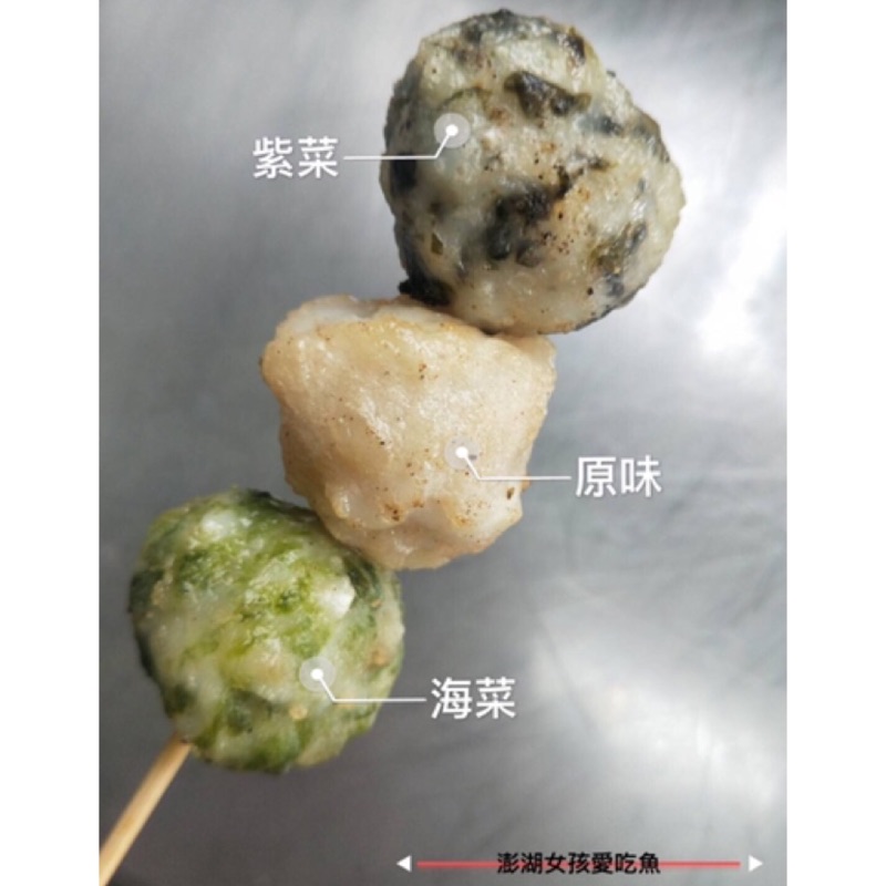 澎湖花枝丸澎湖三色花枝丸原味 海菜 紫菜 蝦皮購物