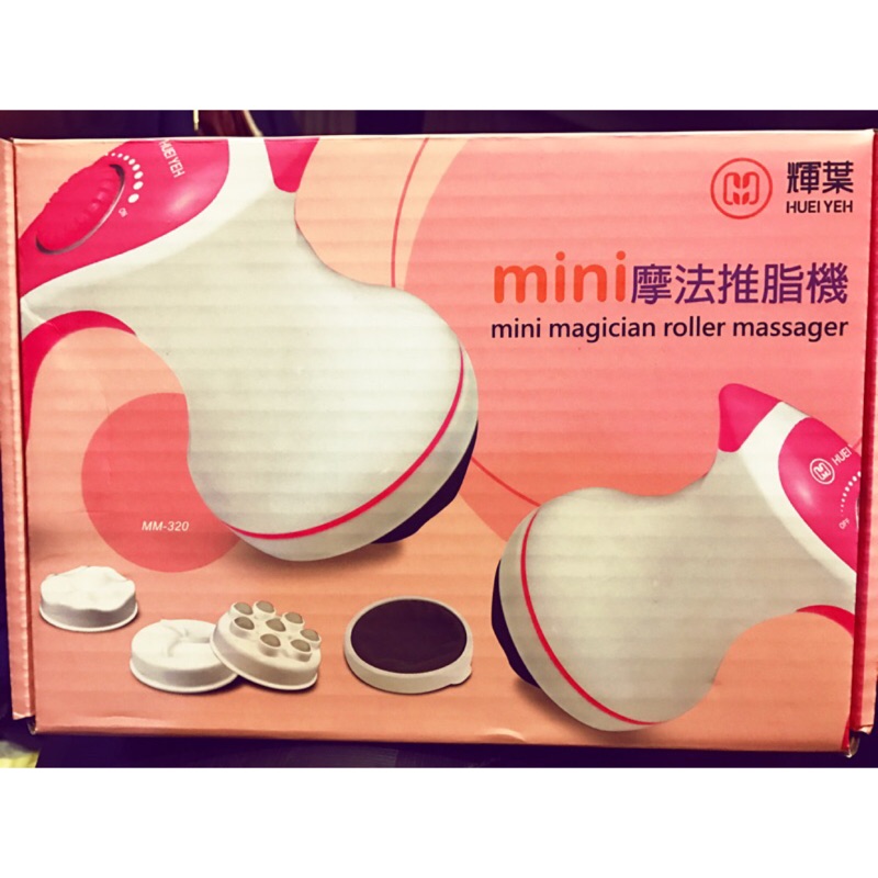 [優惠］輝葉 mini摩法推脂機 全新品