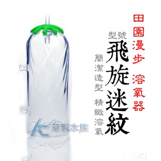 【AC草影】壓克力溶氧器【一個】增加溶氧量 打氣專用 增加氧氣 水花不飛濺 打氣幫浦 魚缸打氧
