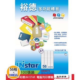 裕德UNISTAR 電腦三用列印標籤-白 (56格 US4273 每包100張入)【Officemart】