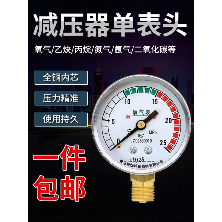 ❦壓力錶 氣壓表❦現貨速發 減壓閥單表 頭氧氣乙炔丙烷氮氣氬氣二氧化碳加熱表 壓力錶 頭減壓器