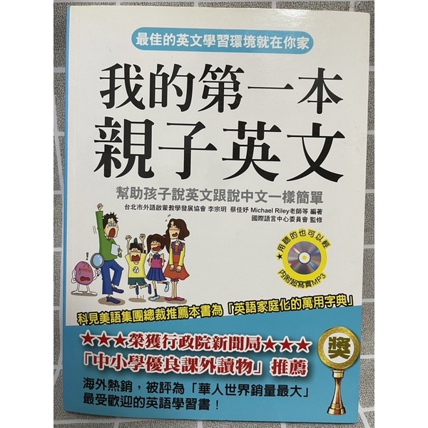 我的第一本親子英文書