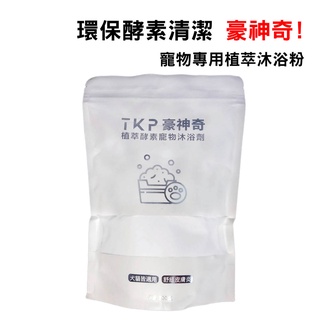 TKP豪神奇植萃酵素寵物沐浴劑700g｜溫和洗淨寵物敏感的肌膚及毛髮(超商限6包)