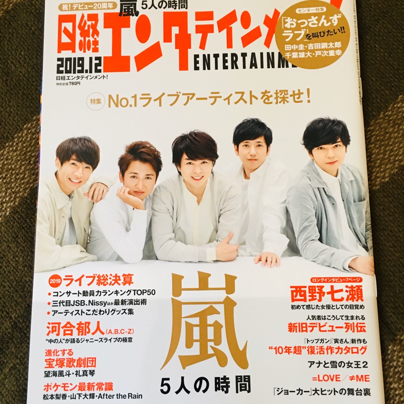 嵐arashi 雜誌出售日經娛樂entertainment 19 12月號 全新 蝦皮購物