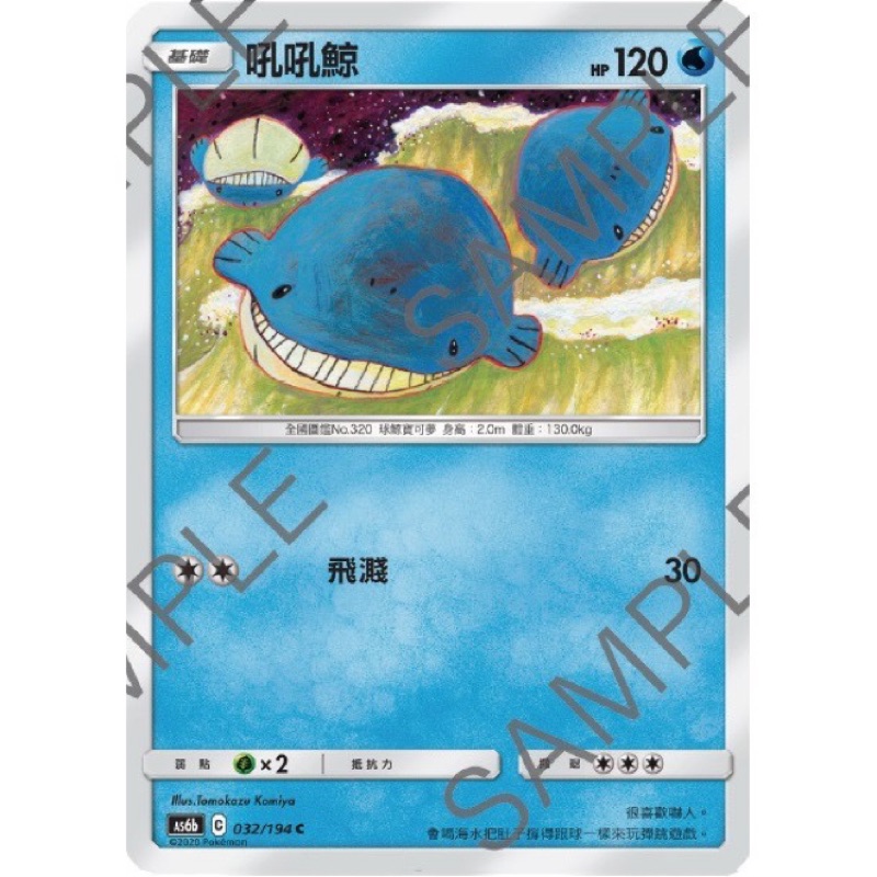 PTCG 中文版 寶可夢 傳說交鋒 吼吼鯨