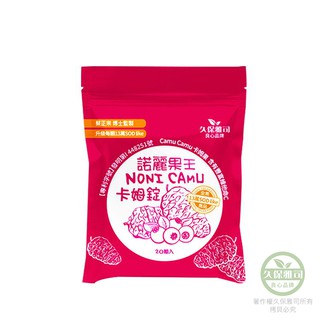 【蝦皮直營特選】久保雅司 諾麗卡姆果口含錠 多包組任選 機能保健 健康補給 諾麗果王 SOD 維生素C 新增卡姆