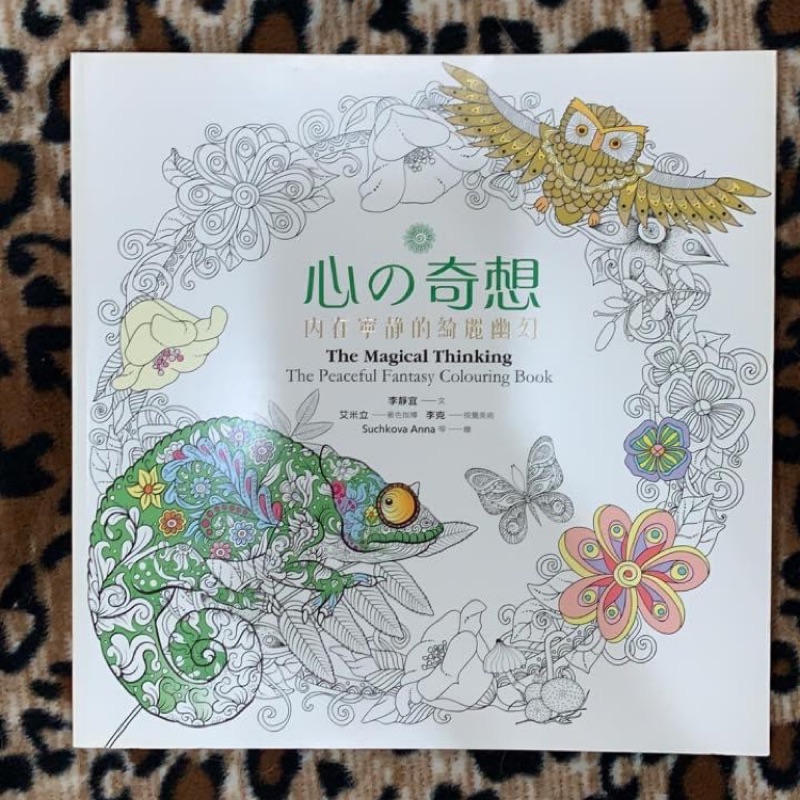 心の奇想內有寧靜的綺麗幽幻著色書 蝦皮購物