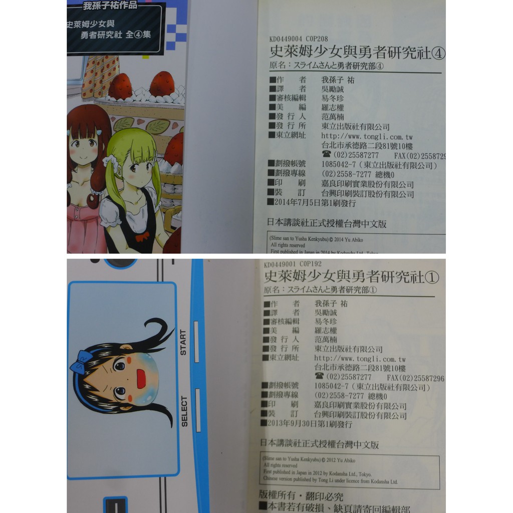 癮閱讀書坊 史萊姆少女與勇者研究社1 4 完 我孫子祐 東立出版 送全新書套 蝦皮購物