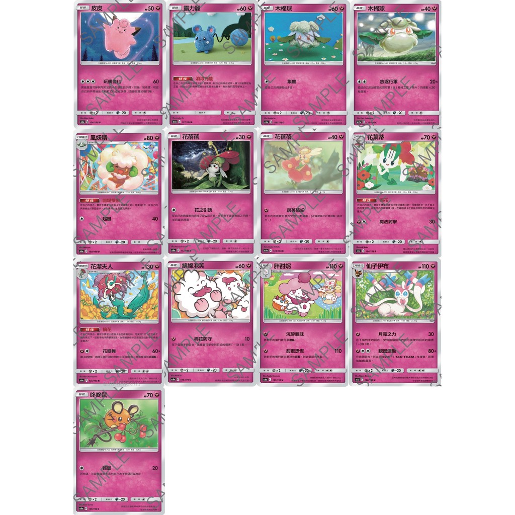 [PTCG 第四彈 A盒]皮皮/露力麗/木棉球/風妖精/花蓓蓓/花葉蒂/花潔夫人/綿綿泡芙/胖甜妮/仙子伊布/咚咚鼠
