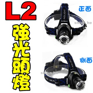 CREE XM-L2 釣魚頭燈 登山頭燈 工作頭燈 頭戴燈 變焦頭帶燈 自行車燈 LED 伸縮調焦 變焦遠射【1B0A】