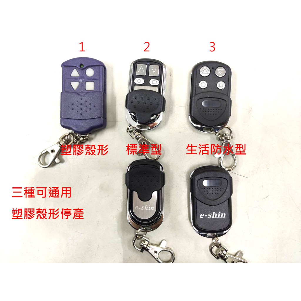 鐵捲門遙控器 優惠推薦 2021年12月 蝦皮購物台灣