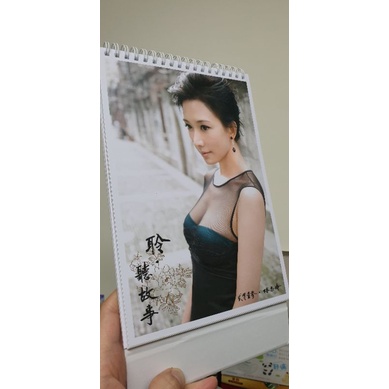 林志玲2013桌曆限量版僅剩一本