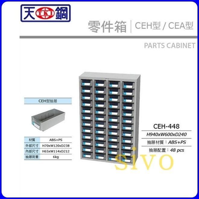 台灣TANKO CEH-448 零件箱/零件櫃/零件整理箱/零件櫃/鐵櫃/零件箱/效率櫃