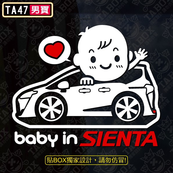 【貼BOX】豐田TOYOTA BABY IN CAR/SIENTA 反光3M貼紙【編號TA47】