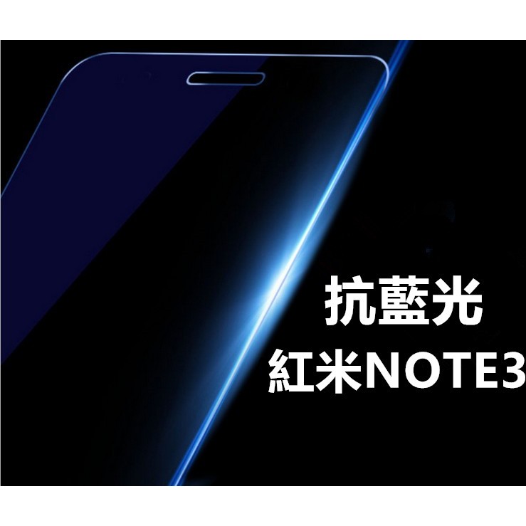 抗藍光 日本旭硝子原料 Xiaomi 紅米Note3 紅米 NOTE3 0.26mm 2.5D 弧邊鋼化玻璃膜