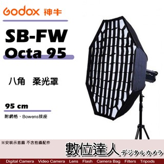 Godox 神牛 SB-FW-Octa 95 柔光罩 附網格 Bowens接座 蜂巢罩 無影罩 柔光箱 棚燈 數位達人