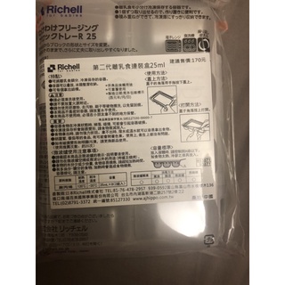 Richell 利其爾離乳食連裝盒副食品分裝盒