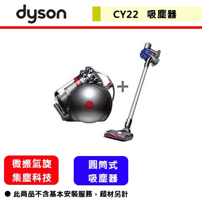 DYSON戴森--CY22--圓筒式吸塵器