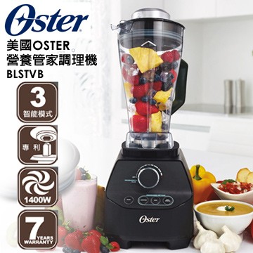 美國 OSTER BLSTVB 旗艦級 營養管家調理機 (買就送調理工具組)