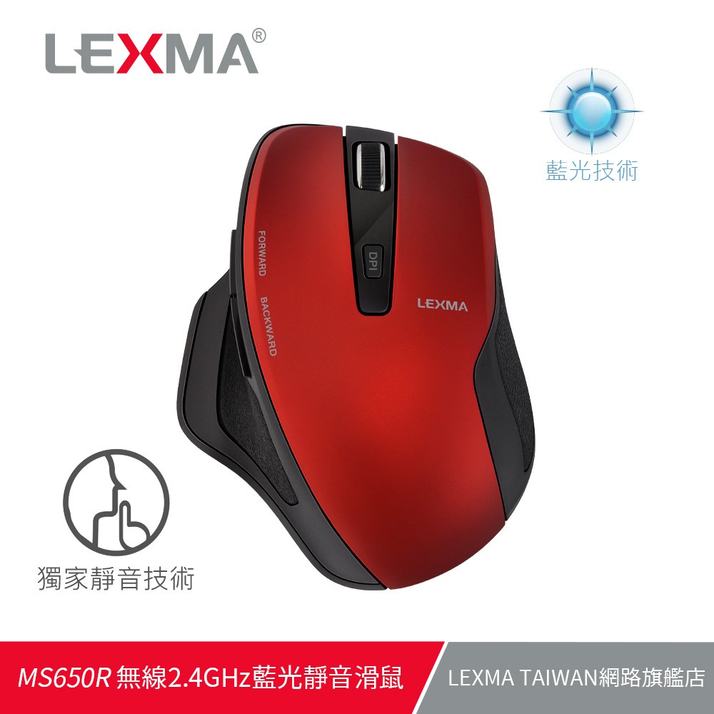 LEXMA MS650R 無線2.4GHz 藍光 靜音 滑鼠-魅惑紅