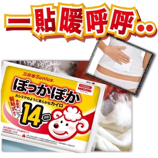 三樂事 快樂羊黏貼式暖暖包14hr(10片)