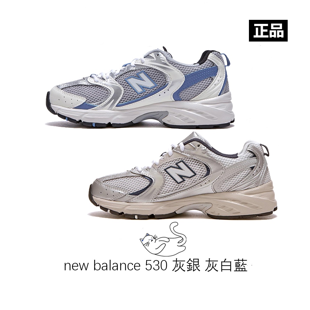 免運 附發票 New Balance MR530 NB530 銀灰 白銀藍 復古運動鞋 MR530KC MR530KA