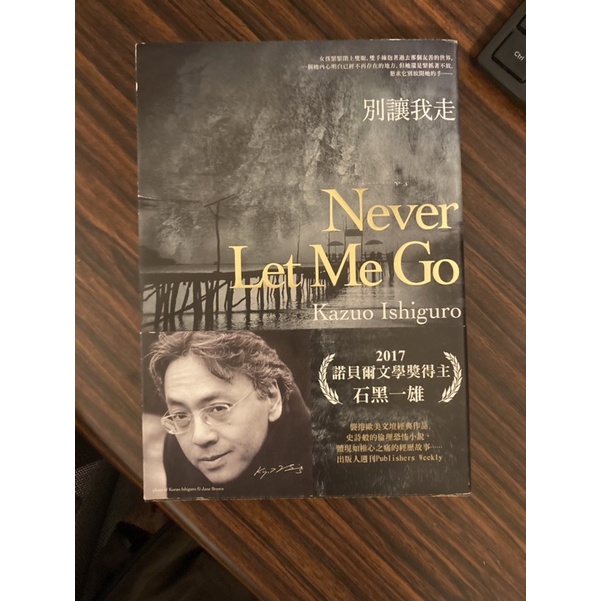 別讓我走Never let me go