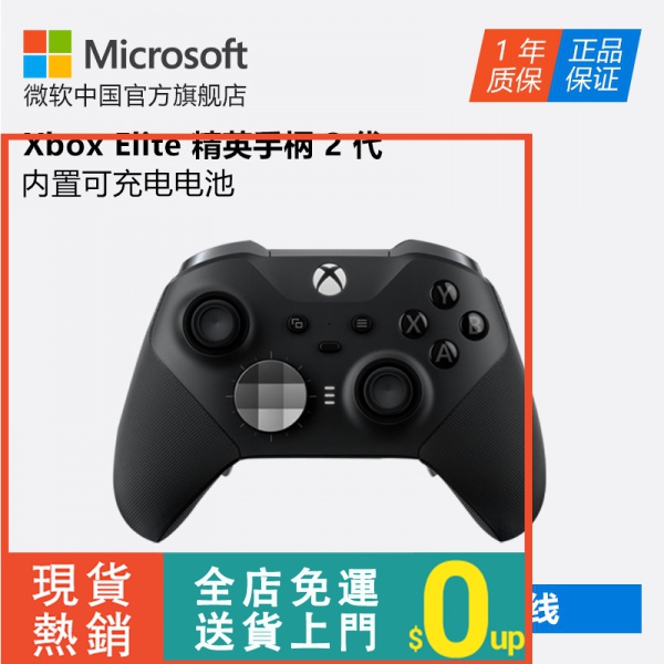 微軟xbox Elite無線控制器系列2代精英手柄二代無線藍牙pc遊戲手柄配件國行xbox One X手柄 蝦皮購物