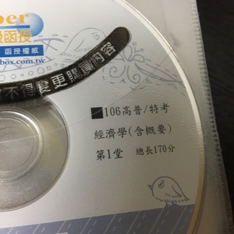 106年 超級函授 高普考 徐喬 經濟學 正課32堂DVD
