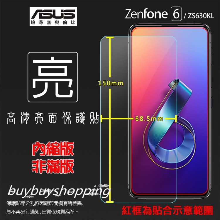 亮面/霧面 螢幕貼 ASUS 華碩 ZenFone 6 ZS630KL I01WD 保護貼 保護膜 軟性 亮貼 霧貼