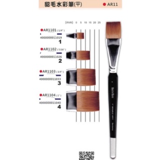 【板橋酷酷姐美術】馬可威 貂毛 水彩筆 ! 平筆 ! AR11 全系列四種尺寸 ! 粗桿 ! 1～3號下標區