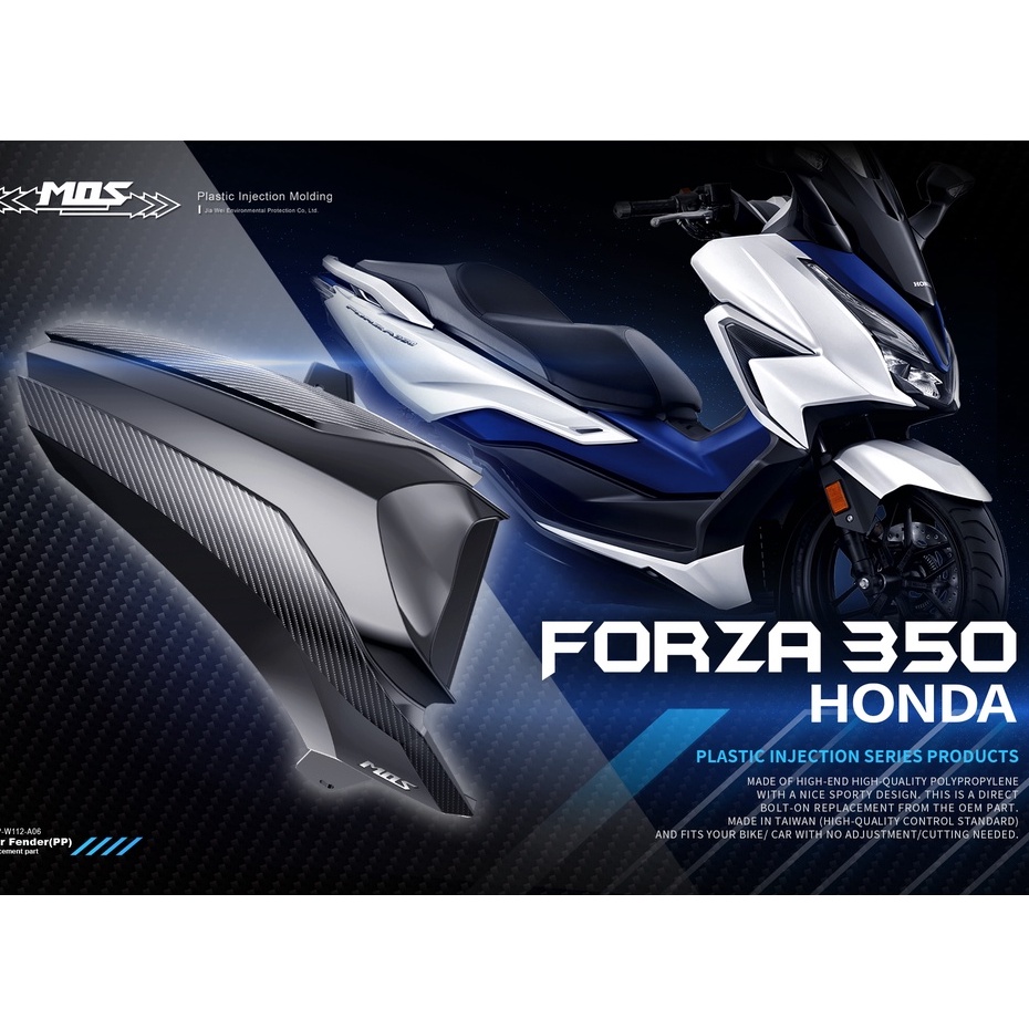 MOS FORZA 350 卡夢 碳纖維 壓花 後土除 內土除 後輪土除 HONDA FORZA350 大胎 擋泥板