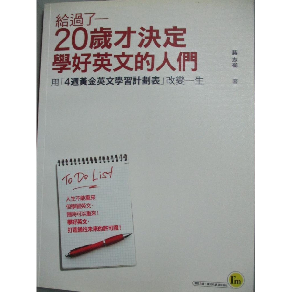 給過了歲才決定學好英文的人們 蔣志榆 書寶二手書t9 語言學習 Hhs 蝦皮購物