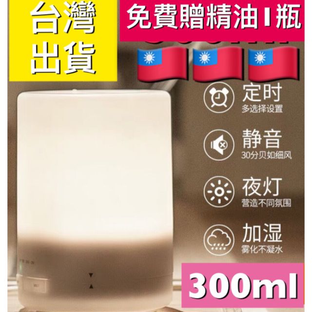 👍台灣快速出貨👍日系無印風300ml 500ml水氧機尺寸剛剛好 免費贈精油 加濕器